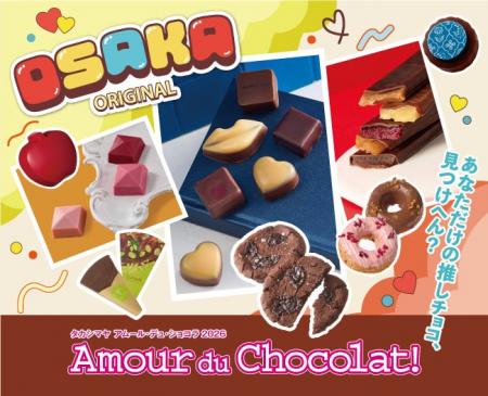 【大阪高島屋】バレンタイン催事「アムール・デュ・シ 【大阪高島屋】バレンタイン催事「アムール・デュ・シ