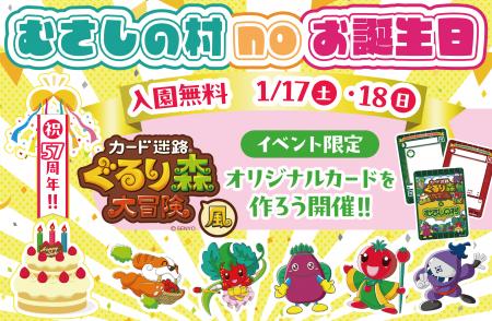 【遊園地むさしの村】おかげさまで57周年！「むさしの