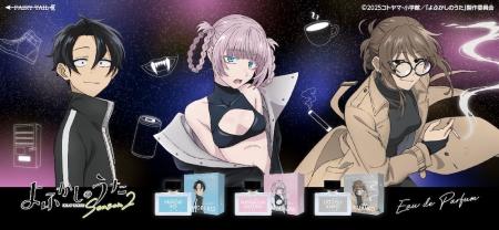 『よふかしのうた Season2』より、キャラクターをイメ