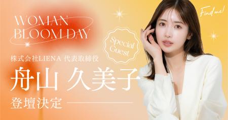 女性向けキャリアイベント「Woman Bloom Day」に舟山