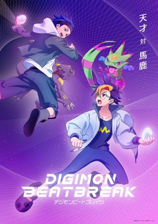 デジモン完全新作TVアニメーション『DIGIMON BEATBREA