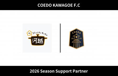 埼玉県川越市からJリーグを目指す「COEDO KAWAGOE F.C