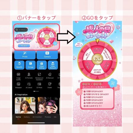 成人式シーズンに合わせて開催!Meituアプリで毎日参 成人式シーズンに合わせて開催!Meituアプリで毎日参