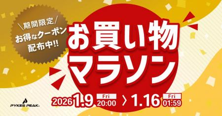 【楽天お買い物マラソン】全品5％OFF＋人気カテゴリー