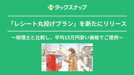 頑張らなくていい確定申告アプリ「タックスナップ」、