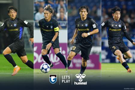 ヒュンメルがガンバ大阪、ACL2のグループステージ突破