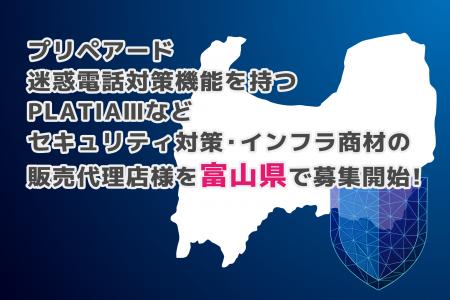 プリペアード 迷惑電話対策機能を持つPLATIAIIIなどセ