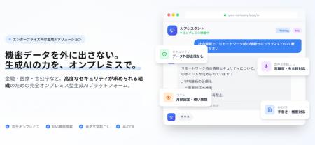 ジンベイ、生成AIを社内だけで安全に活用できる「GenA ジンベイ、生成AIを社内だけで安全に活用できる「GenA