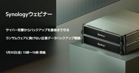 Synologyウェビナー「サイバー攻撃からバックアップを Synologyウェビナー「サイバー攻撃からバックアップを