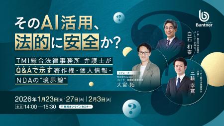 【1/23(金),1/27(火),2/3(火) ウェビナー開催】そのAI 【1/23(金),1/27(火),2/3(火) ウェビナー開催】そのAI