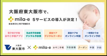 ミラボ、大阪府 東大阪市で 母子保健DX「mila-e」の母 ミラボ、大阪府 東大阪市で 母子保健DX「mila-e」の母