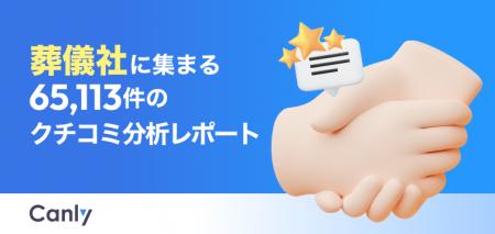 【葬儀業界向け無料レポート公開】料金とサービス品質