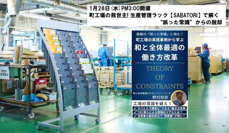 町工場の“サバ読み”を退治! 生産管理ラック【SABATO 町工場の“サバ読み”を退治! 生産管理ラック【SABATO