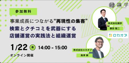 【無料オンラインセミナー】事業成長につながる“再現