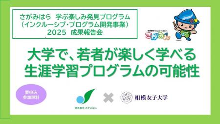 【相模原市】障害のある若者に生涯学習の機会を！相模