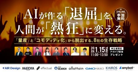 生成AI時代に埋もれないマーケティング戦略を語るセミ