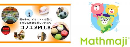 株式会社Mathmajiが株式会社コノユメと提携、「世界基