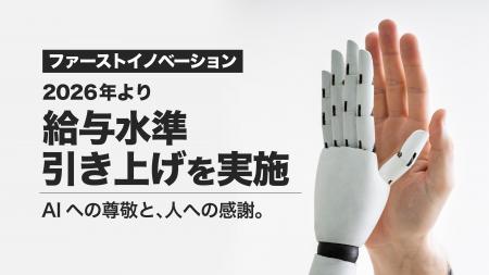 『AIを使うのではなく、共に働く存在へ』人への信頼と