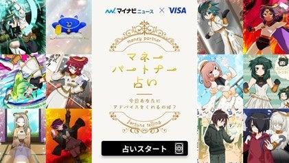 Visa、“楽しく学べる金融知識”として新たに「マネーパ
