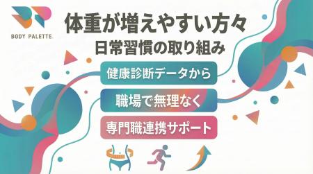 【健康診断データから考える】体重が増えやすい傾向の 【健康診断データから考える】体重が増えやすい傾向の