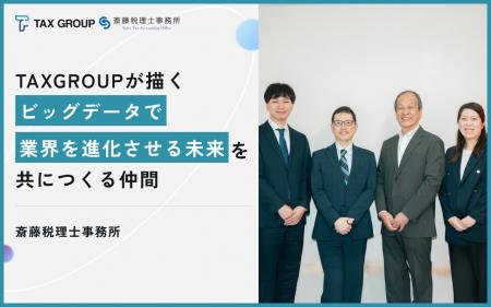 freee導入支援のプロが即答で参画決定 - TAXGROUPが描