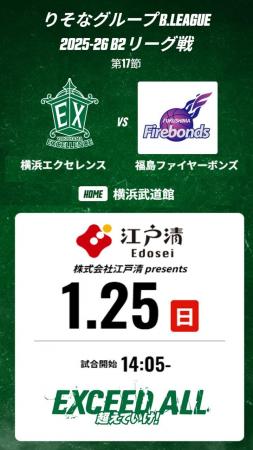 【横浜中華街｜ブタまんの江戸清】　B2リーグ「横浜エ