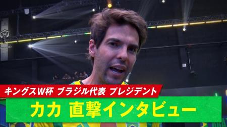 『キングス・ワールドカップ・ネーションズ2026』ブラ