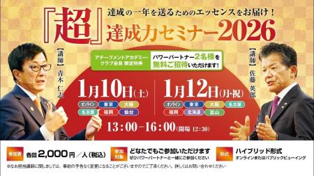 【過去最大6000名申込み!】なぜ9割以上が新年の目標 【過去最大6000名申込み!】なぜ9割以上が新年の目標