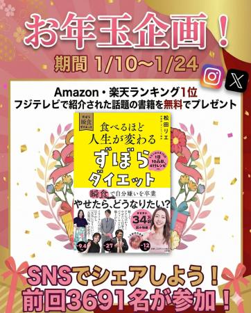 食べやせ専門家・松田リエが1月9日フジテレビ「ウワサ