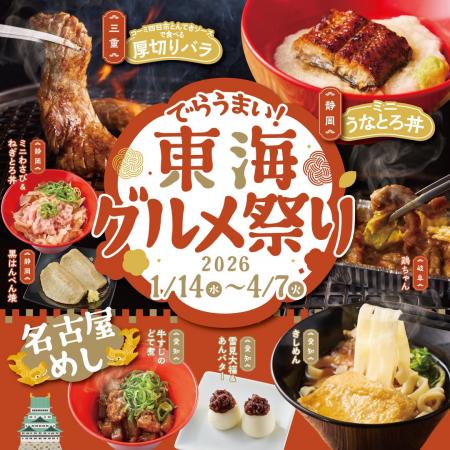 【かみむら牧場】でらうまい！名古屋めしから郷土料理