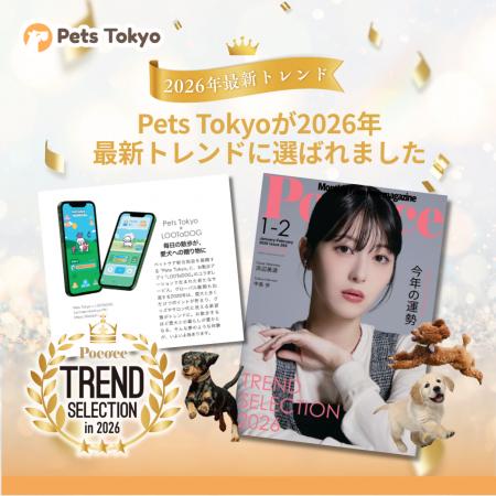 Pets Tokyo×LOOTaDOGが雑誌『Poco’ce(ポコチェ)』「 Pets Tokyo×LOOTaDOGが雑誌『Poco’ce(ポコチェ)』「