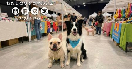 愛犬に合うグッズを選べる体験型マルシェ「わたしのワ