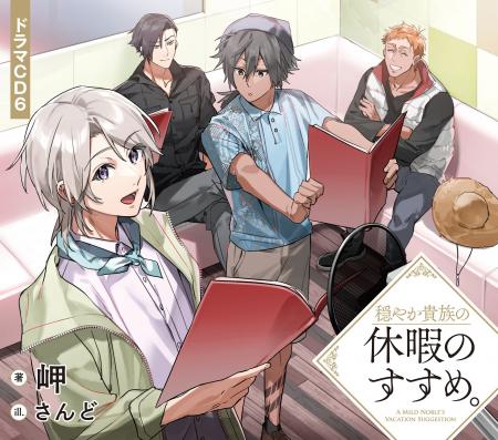 TOブックス『穏やか貴族の休暇のすすめ。』『恋した人