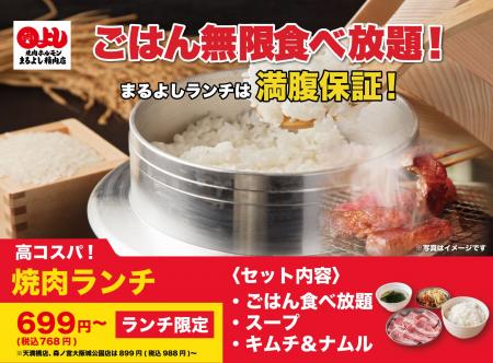 【新成人も大人も応援！】ランチ限定で『ごはん無限食