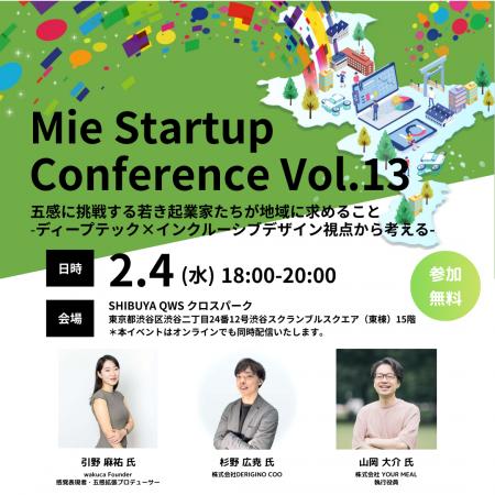 【三重県×AlphaDrive】SHIBUYA QWSでMie Startup Conf
