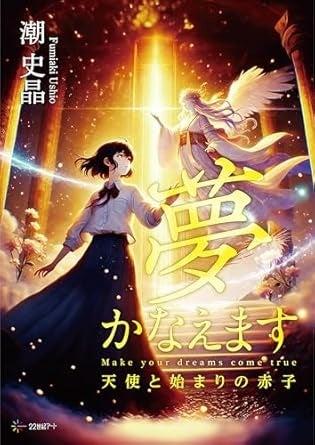 【オーディオブック制作決定】作家・潮史晶が語る創作