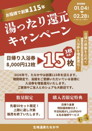 【黒部市】創業115年の老舗旅館が「未来を創る」還元