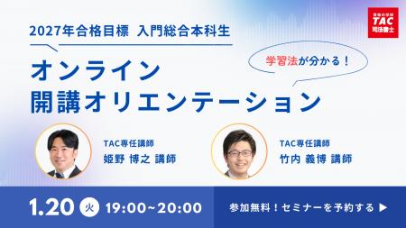 【TAC司法書士】どなたでもお気軽にご参加ください!1 【TAC司法書士】どなたでもお気軽にご参加ください!1