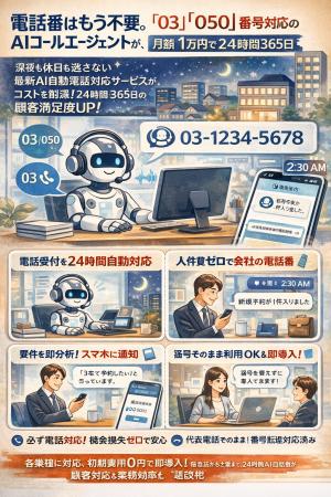 Legal AI - 電話番はもう不要。「03」「050」番号対応 Legal AI - 電話番はもう不要。「03」「050」番号対応