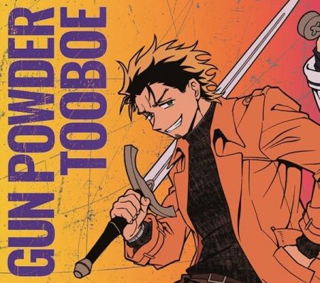 TVアニメ『勇者のクズ』OPテーマTOOBOE「GUN POWDER」 TVアニメ『勇者のクズ』OPテーマTOOBOE「GUN POWDER」