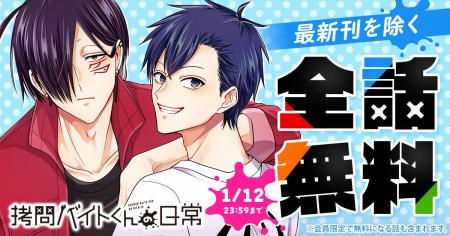 「ヤングアニマルWeb」にて『拷問バイトくんの日常』 「ヤングアニマルWeb」にて『拷問バイトくんの日常』