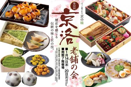 【佐賀玉屋】歴史を感じる伝統の味と匠の技。「第42回