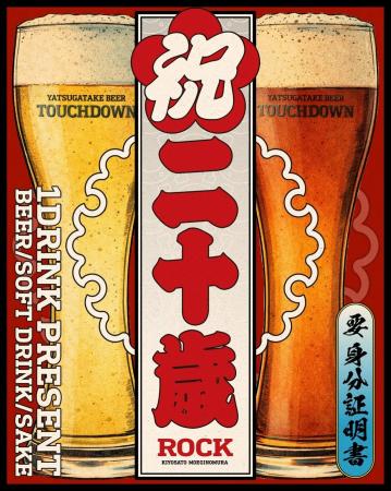 【山梨県清里・萌木の村】祝二十歳！萌木の村ROCKで八