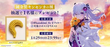 ノベルゲーム『花束を君に贈ろう-Kinsenka-』世界に一