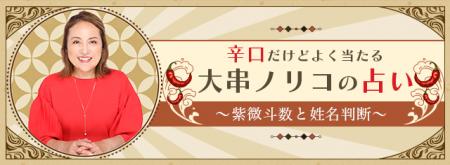2026年の運勢【突然ですが占ってもいいですか】大串ノ