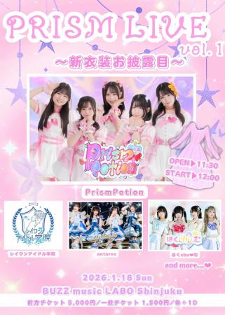 PrismPotion、初の主催ライブ「PRISM LIVE vol.1」を