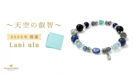 【2026年の開運を願って】 天空を思わせるブルーのパ