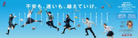 【名城大学】すべての受験生を応援！　1/12～18utf-8