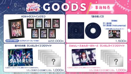 音楽LIVE『星々の共鳴』&『花京院ちえり 2ndソロライ