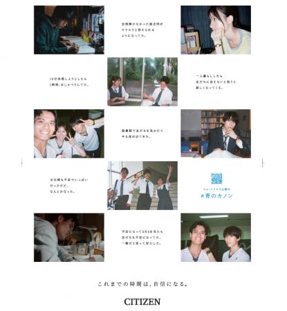 シチズン、本島純政・白宮みずほ・平川丈が登場する「